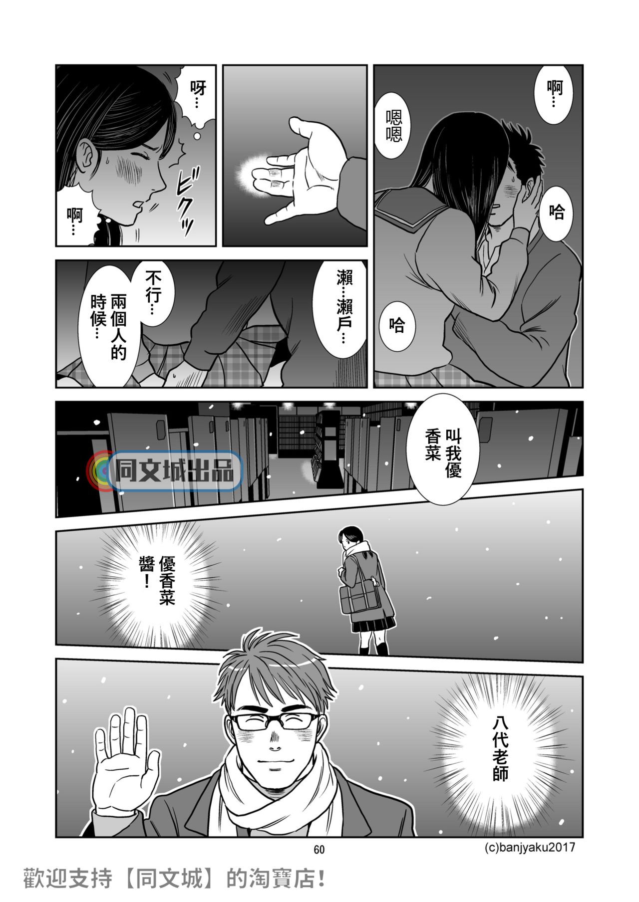 [Bansanchi (Banjaku)] Unabara Butterfly 3 [Chinese] [同文城] [Digital] page 61 full