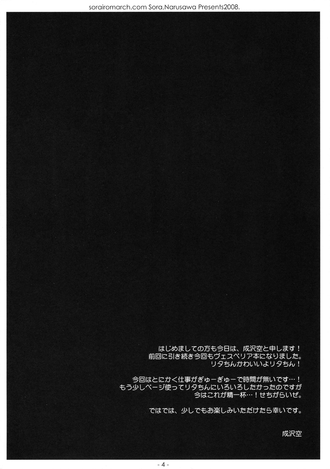 (C75) [Sorairo March (Narusawa Sora) Aruhi, Mori no Naka (Tales of Vesperia) page 3 full