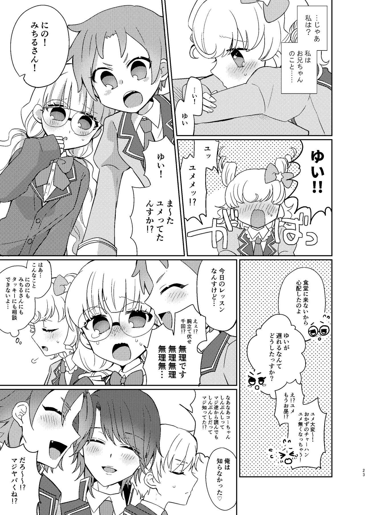 [Ebimayo Kagekidan (Itoroki)] Yu Metamorphose no Toriko (PriPara) [Digital] page 20 full