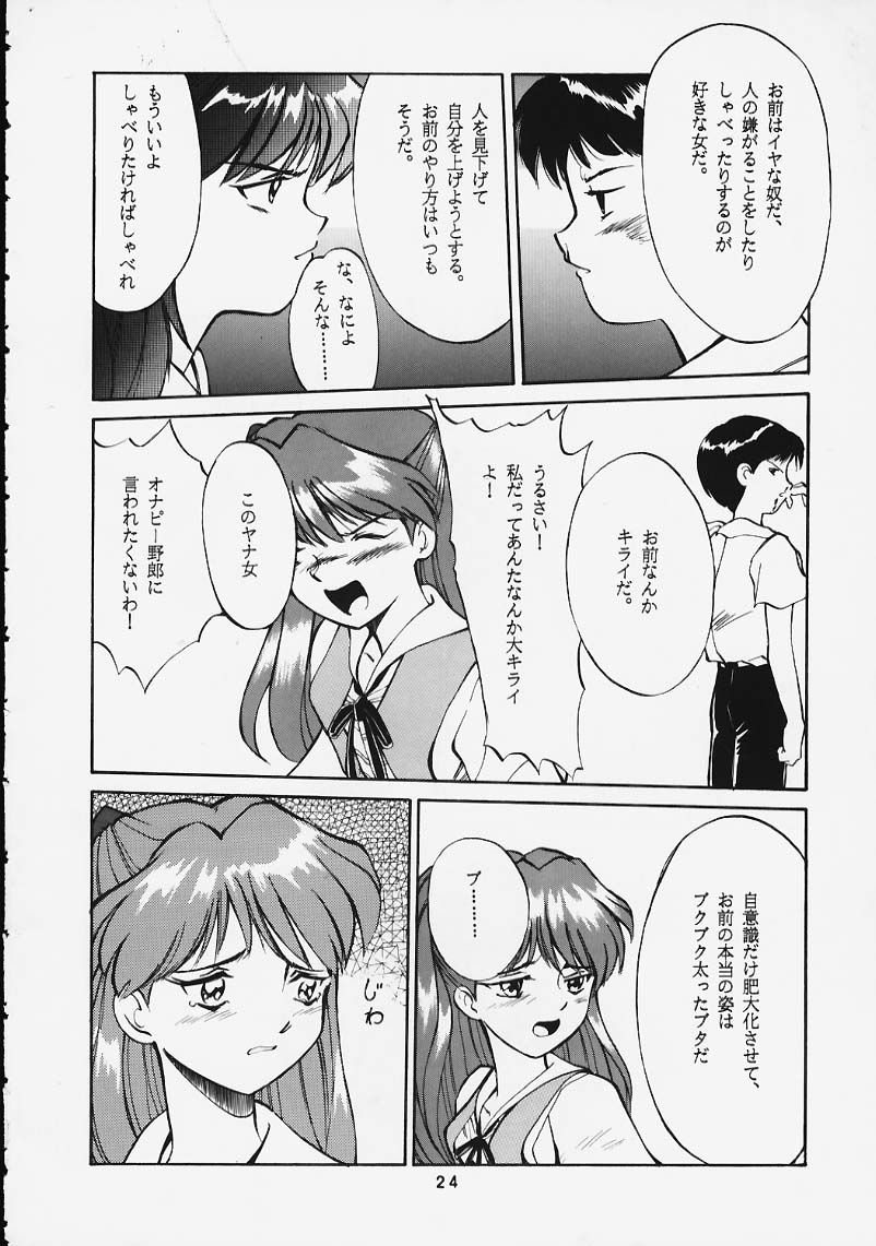 [JURO AKAGI] Soru Shugeki page 23 full
