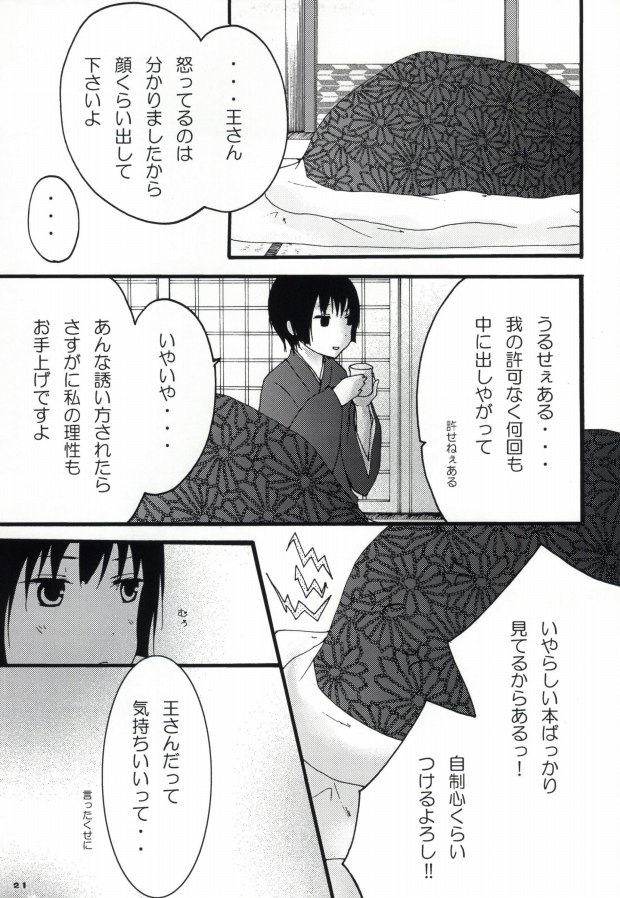 [HAKUBENI (som)] kiku★set (Hetalia: Axis Powers) page 19 full