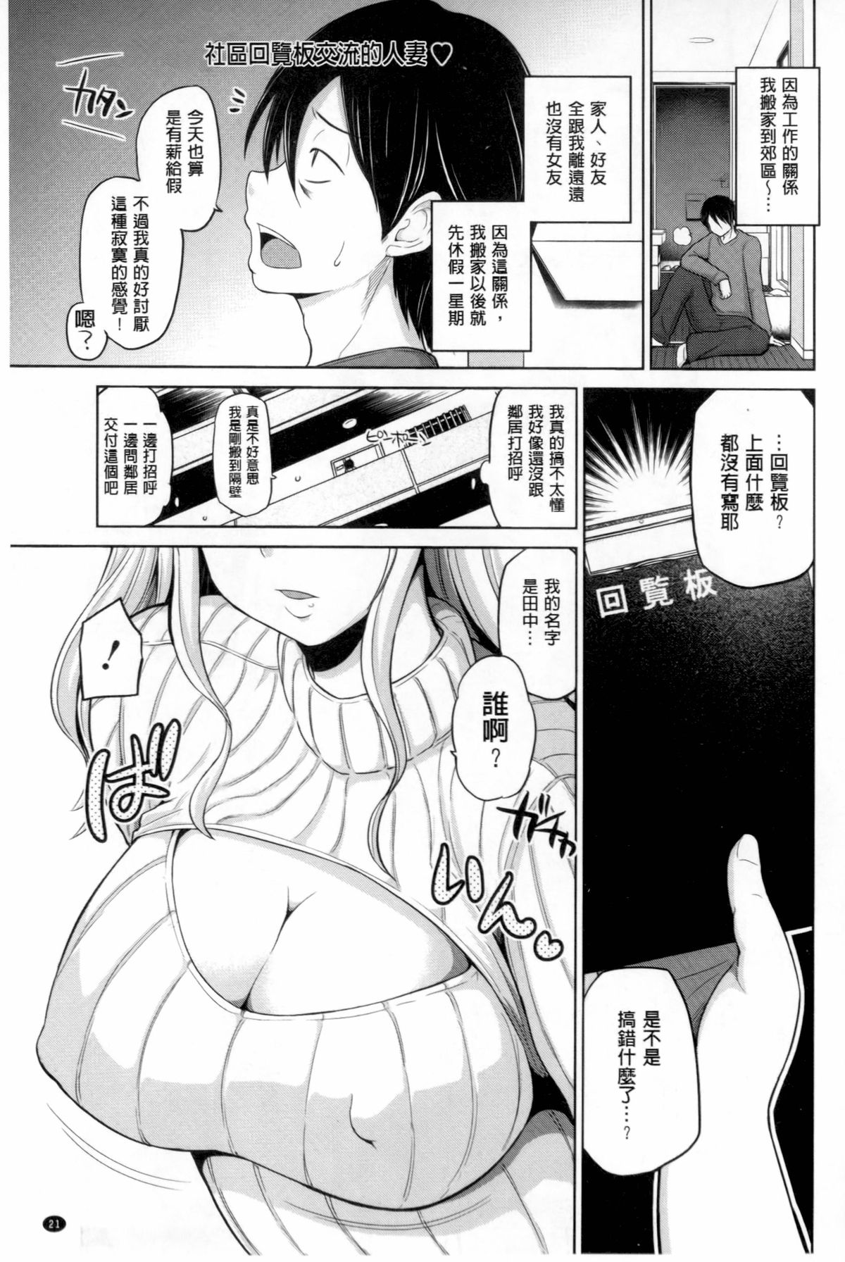 [Yano Toshinori] Puni Sports Club | 性感運動俱樂部 [Chinese] page 22 full