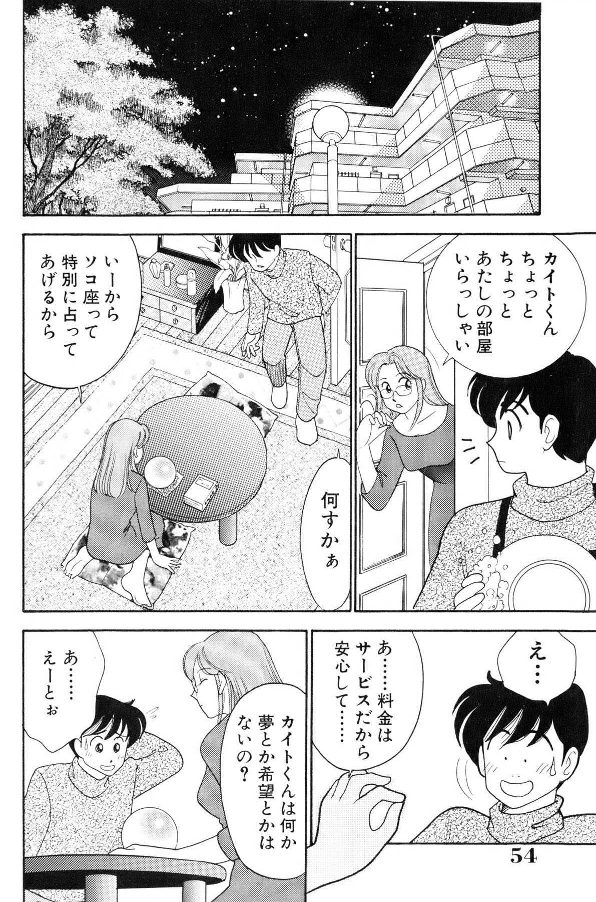 [Arimura Shinobu] Flapper Army page 55 full