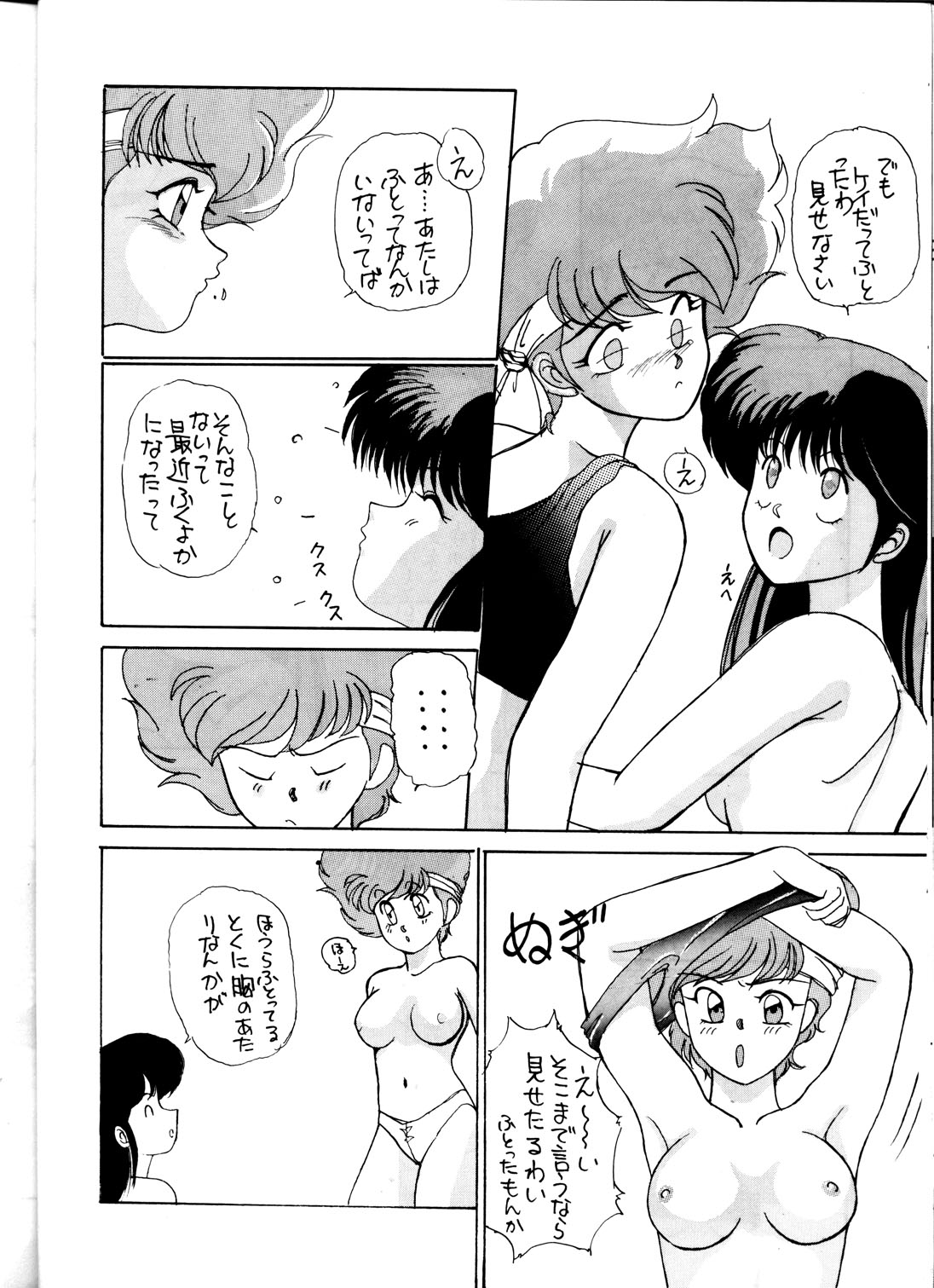 [Ochappa] Ocha no Ko Saisai 3 (Dirty Pair) page 20 full