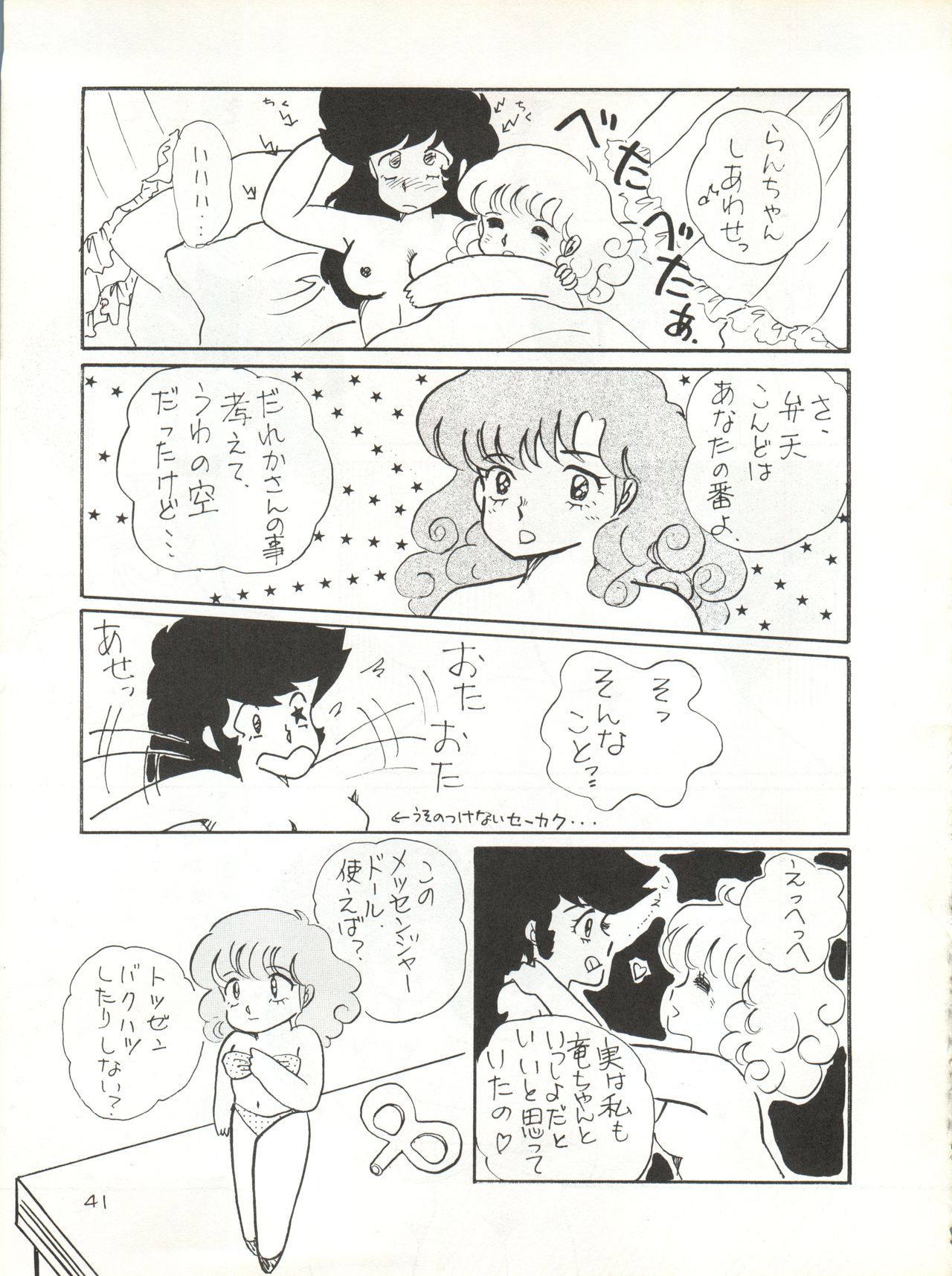 (C32) [Shounan Oshinobi Club (ALEX, KAYA Y)] Natsu no Arashi (Urusei Yatsura) page 41 full