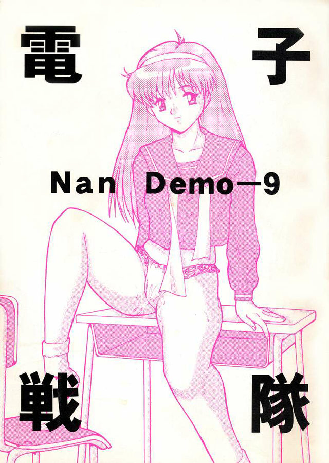 [Tsurikichi Doumei (Umedama Nabu)] Densha Sentai Nan Demo-9 (Tokimeki Memorial) page 1 full