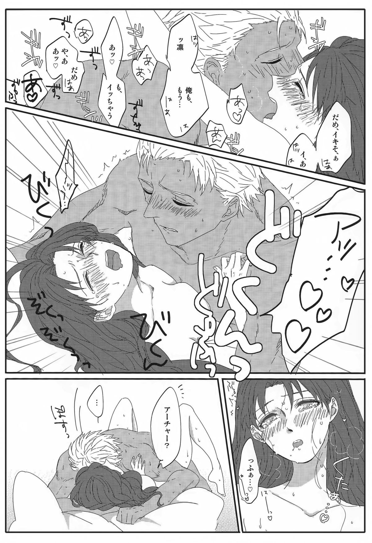 (HaruCC20) [monica (Azuma)] Miss Perfect no xxx (Fate/stay night) page 33 full