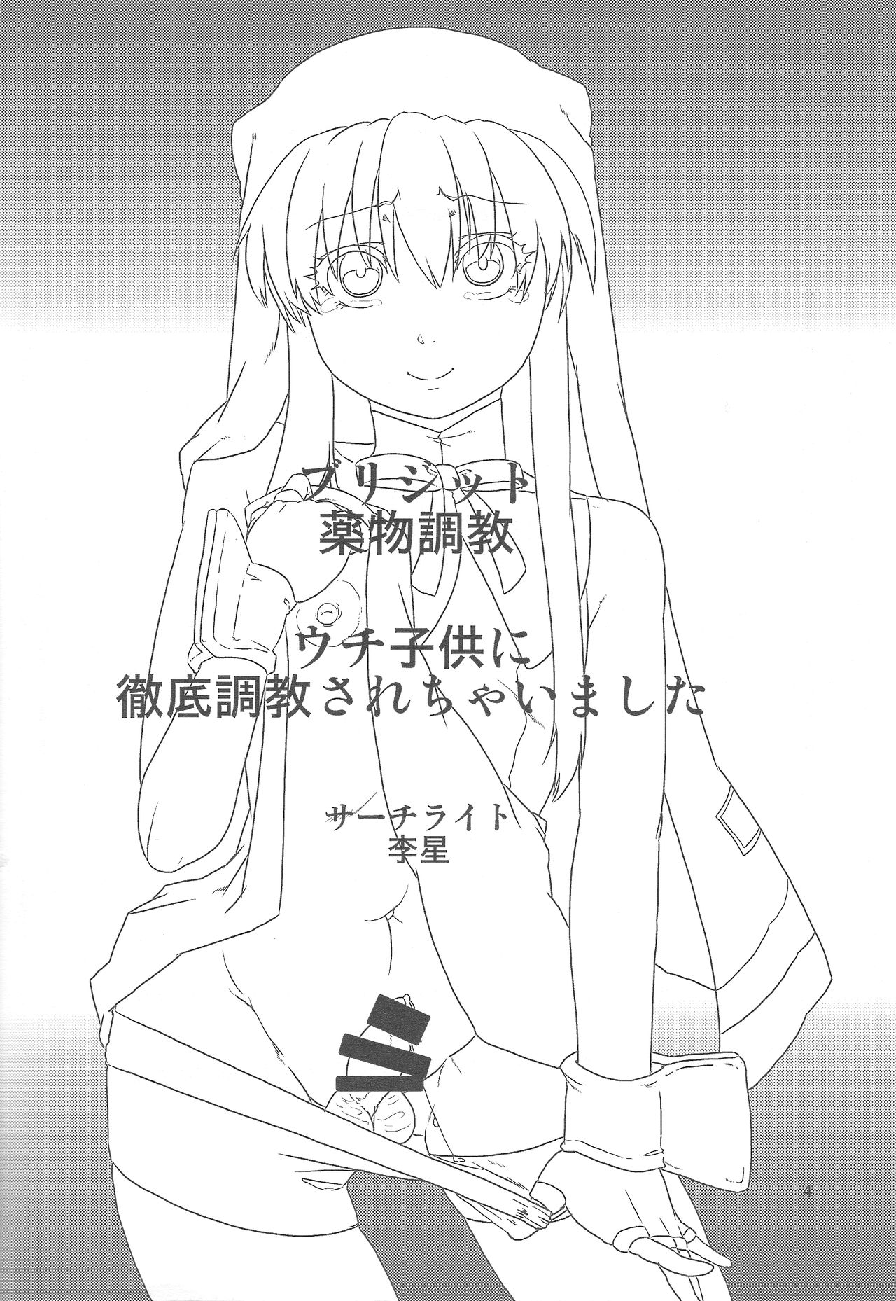 (C85) [Search-Light (Risei)] Bridget Yakubutsu Choukyou ~Uchi... Kodomo ni Tettei Choukyou sarechaimashita...~ (Guilty Gear) page 3 full
