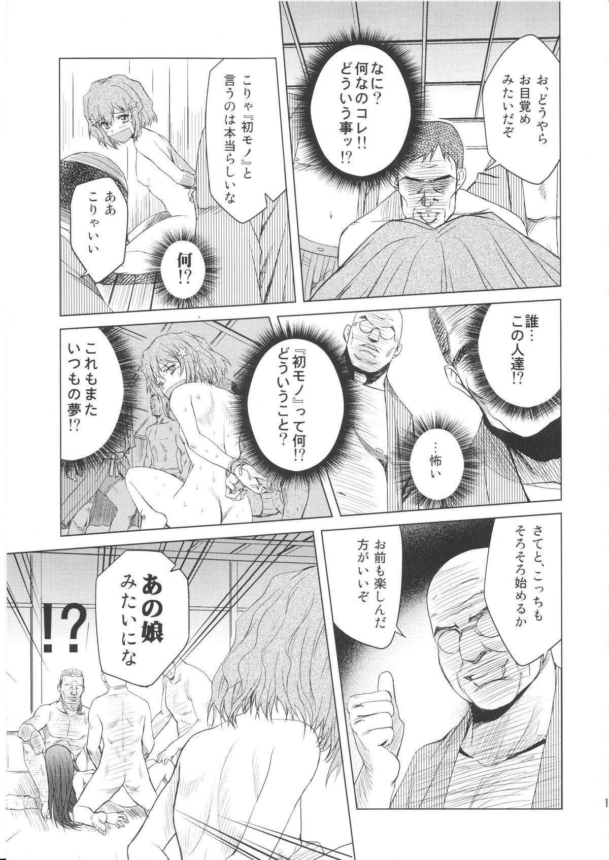 (C80) [Shikitenshi (Shironeko Sanbou)] Kissuisou no Hitobito (Hanasaku Iroha) page 16 full