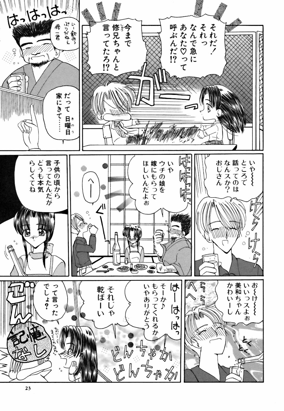 [Kurikara] Ame to Muchi Muchi page 25 full