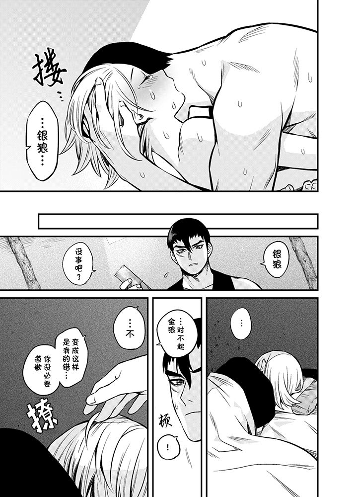 [Muki Pomera (Kaidou j1)] Shinkan Yoteidatta Manga [Chinese] [theoldestcat汉化] [Digital] page 20 full