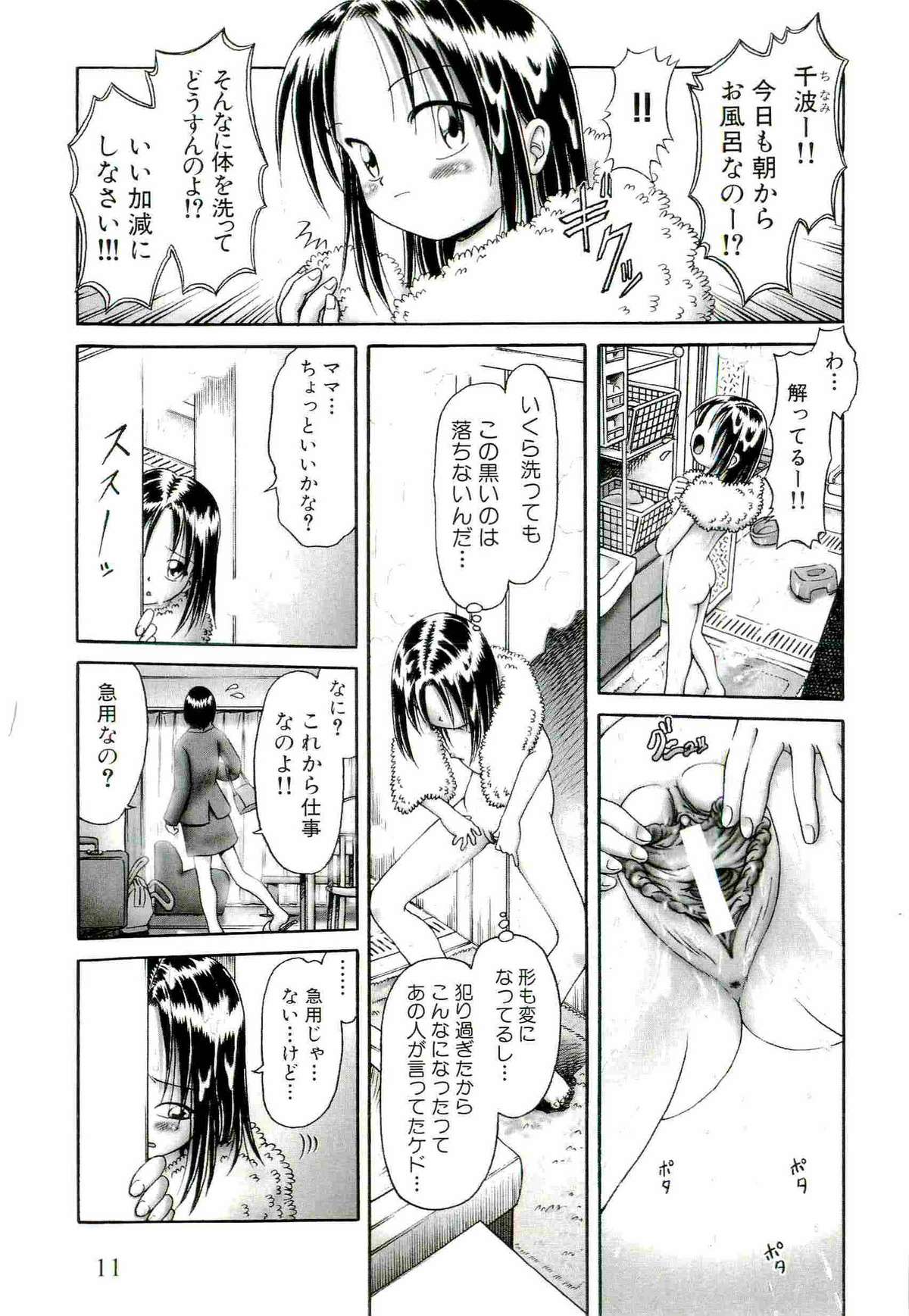 [Bow Rei] Osanai Kajitsu Ge page 13 full