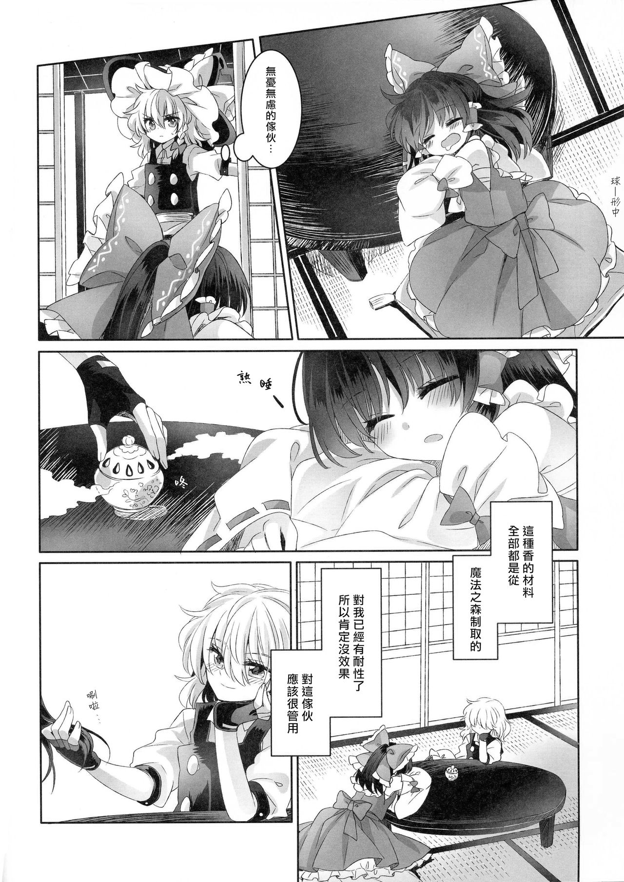 (Shuuki Reitaisai 3) [Otukimidango (Uruu)] Yuuwaku no Incense (Touhou Project) [Chinese] [冴月麟个人汉化] page 5 full