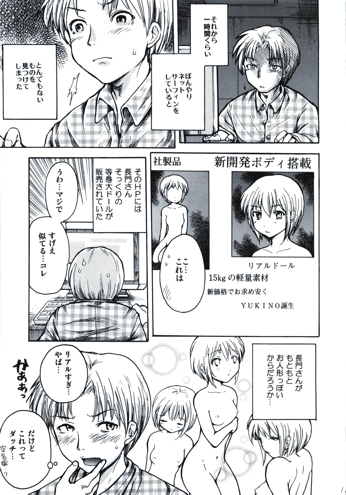 [Aichiko (ubizo)] Nagato wa Buchou no Yome (The Melancholy of Haruhi Suzumiya) page 11 full