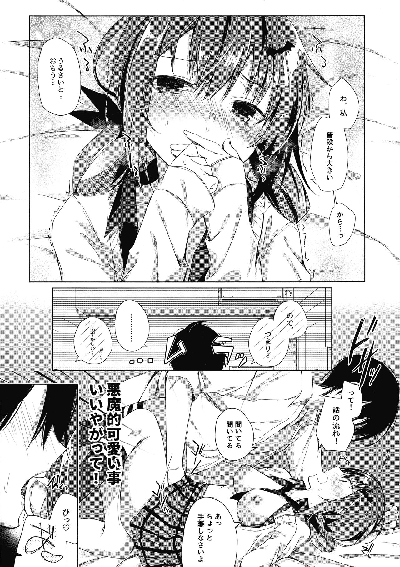 (C93) [Hirahira (Hirari)] Satania to Ore (Gabriel DropOut) page 9 full