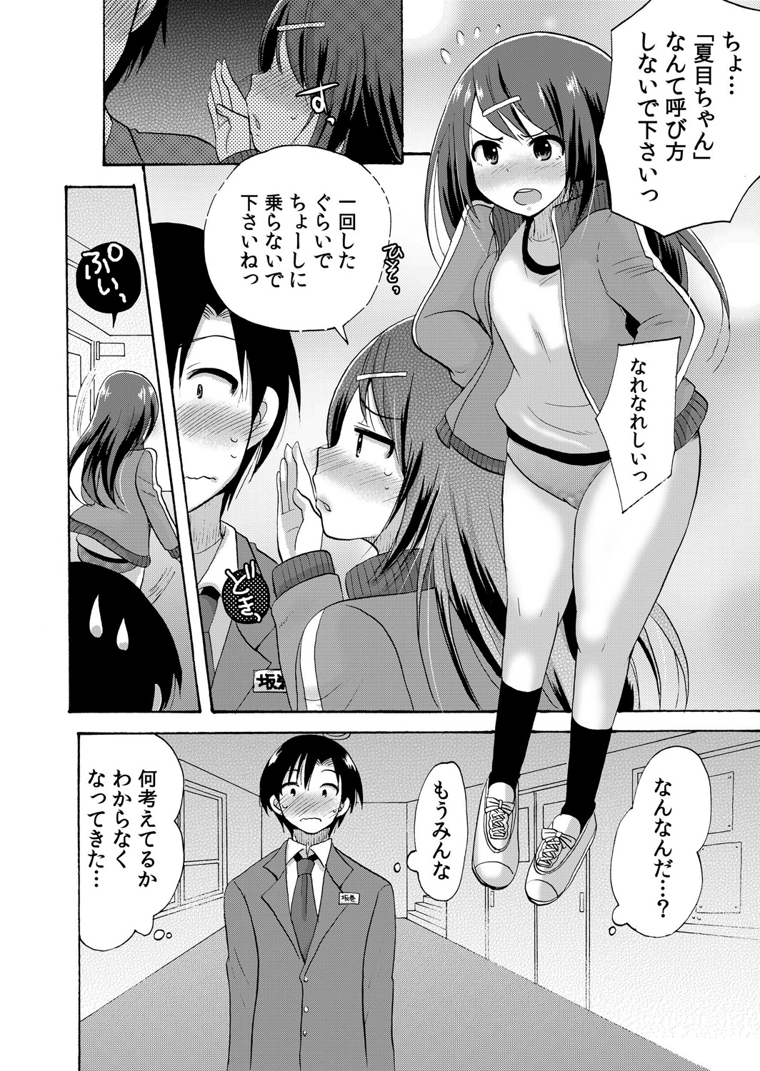 [Kotobuki Maimu] Nurunuru Gakuen Harem ~ Ukkari JK to Ecchi Shimakuri!! page 71 full