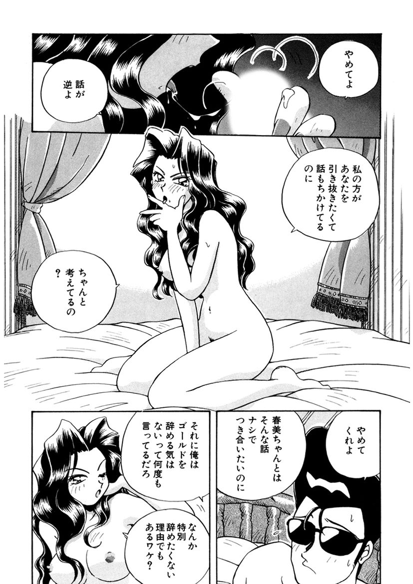 [うにぁぼ] ＰＩＮＫちゃんＶ３＜ラブラブソープランド！＞ ch. 29-37 page 66 full