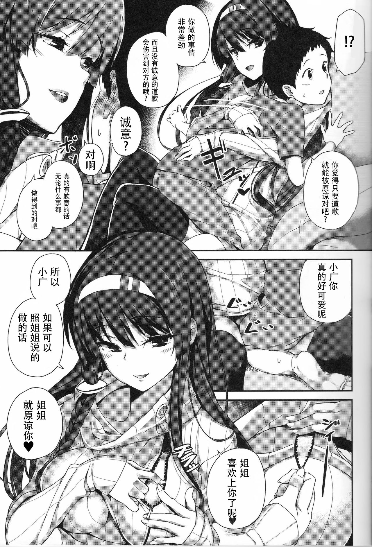 (C90) [GinShari. (Ishizuchi Ginko)] Onee-chan to Asobou [Chinese] [脸肿汉化组] page 7 full