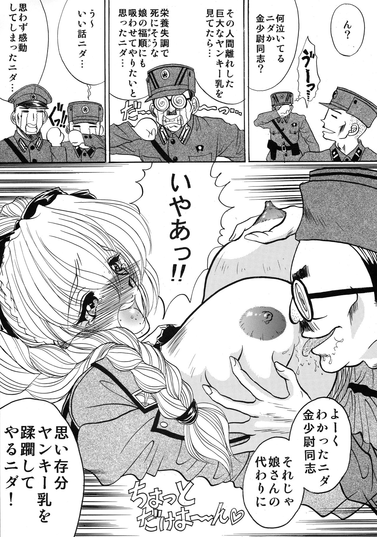 (C62) [Rippadou (Roshiya No Dassouhei)] Bulgarian Yoghurt 1 | Кисло Млеко Българiи (Various) page 7 full