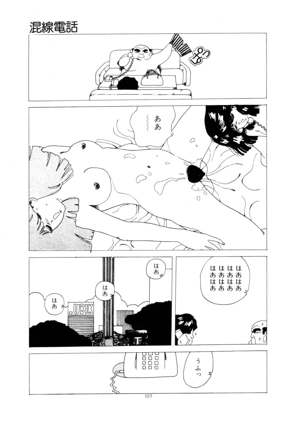 [Namiki Midori] Koshi ni Negai o page 110 full