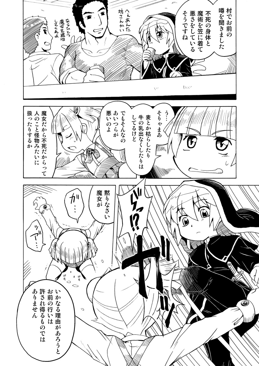 [PH部] 暗い森の魔女の話 page 4 full