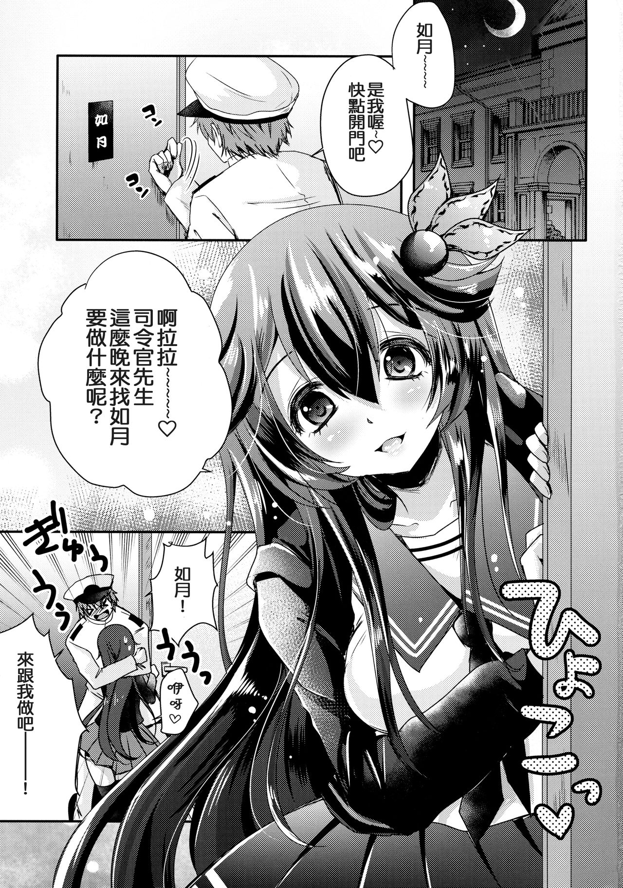 (COMIC1☆11) [Usubeniya (Usubeni Sakurako)] Kiseijijitsu no Tsukurikata (Kantai Collection -KanColle-) [Chinese] [剪了潮流髮型才發現自己邊緣問題不在那邊的肥宅洨五組] page 2 full