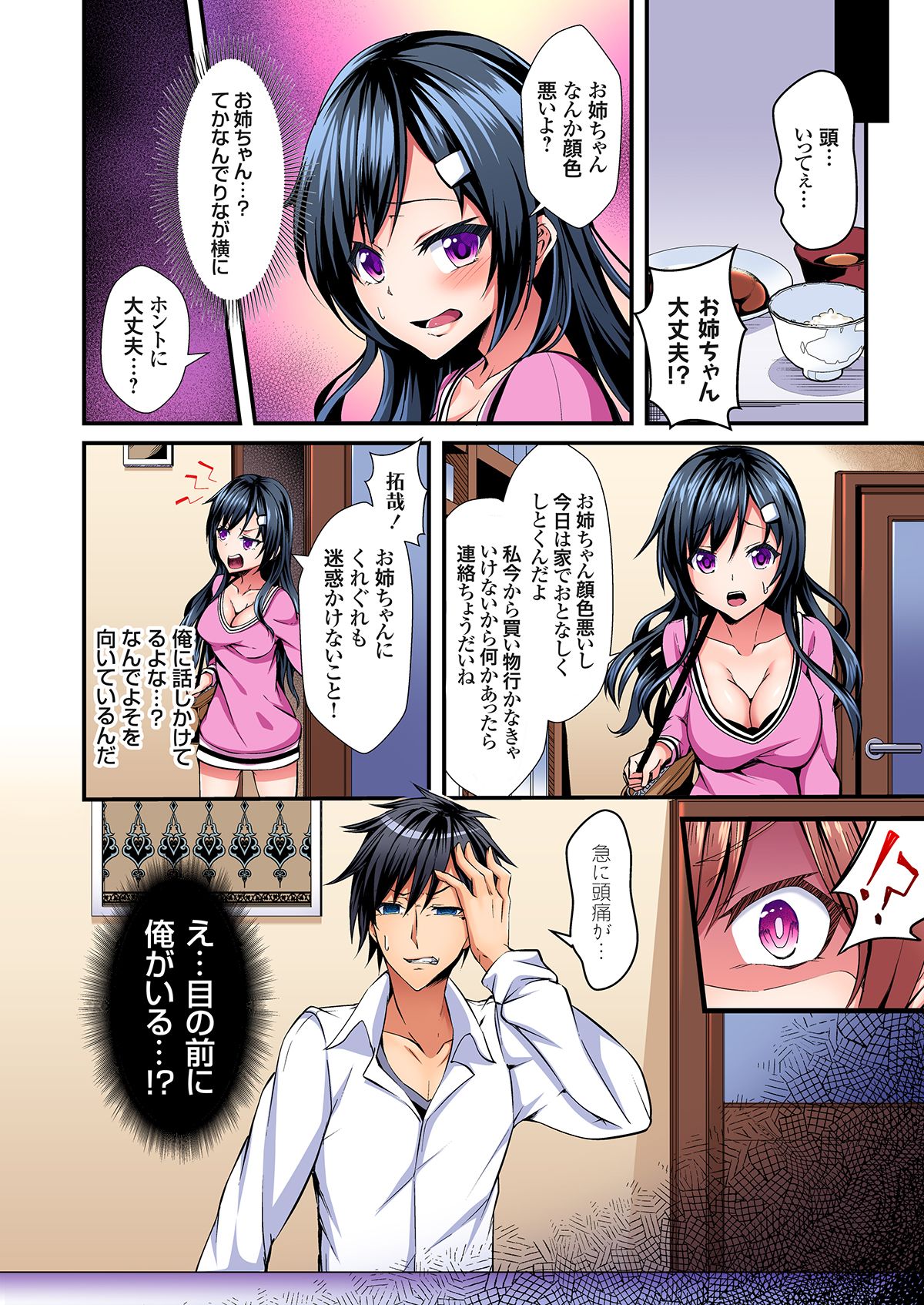 [Suishin Tenra] Irekawatte Dotabata Ecchi! ~Aya-nee no Binkan na Karada ni Ore wa Taerarenai 1-6 page 6 full