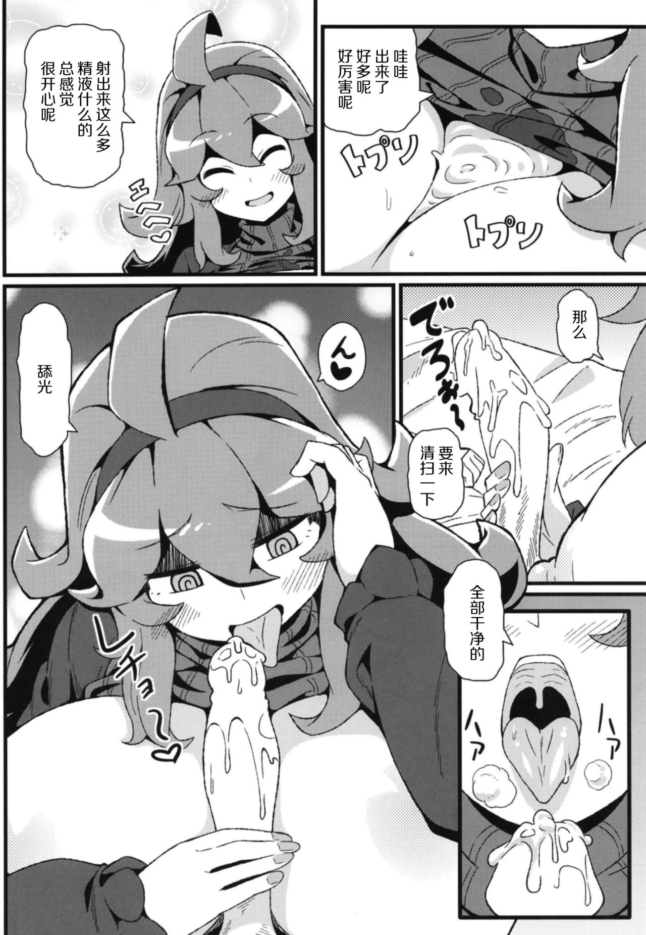 [Toudori no Su (Toudori)] Tomodachi? Maniac 04 (Pokémon) [Chinese] [胸垫汉化组] [Digital] page 9 full