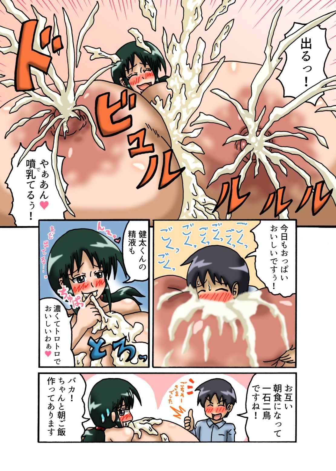 [Kakkuu Mogura] Tonari no Heya no Chounyuu Onee-san to 1-nichijuu Ecchi Suru Hanashi page 8 full