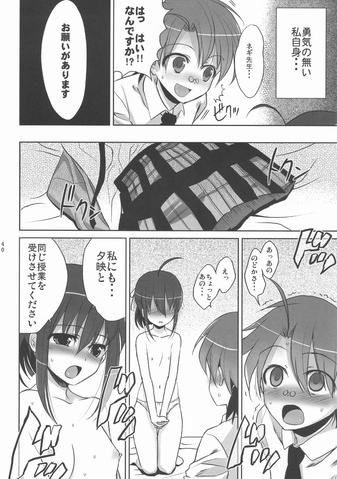(C72) [Harumankai (Haruma Tokihiko)] Mahora Shoujo Nodoka (Mahou Sensei Negima!) page 41 full
