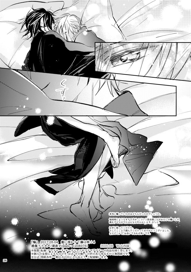 [Kansyo Lyrical (Shinyako)] Aori (Touken Ranbu) [Digital] page 25 full