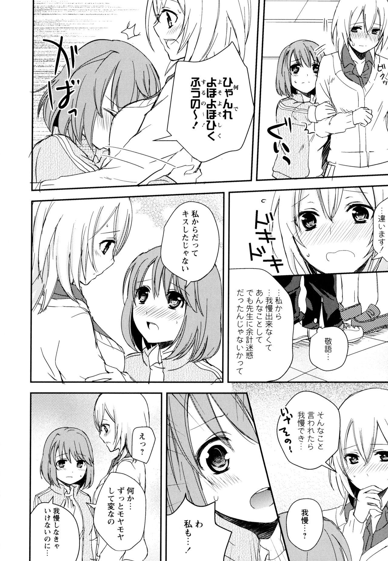 [Anthology] Aya Yuri Vol. 10 page 48 full