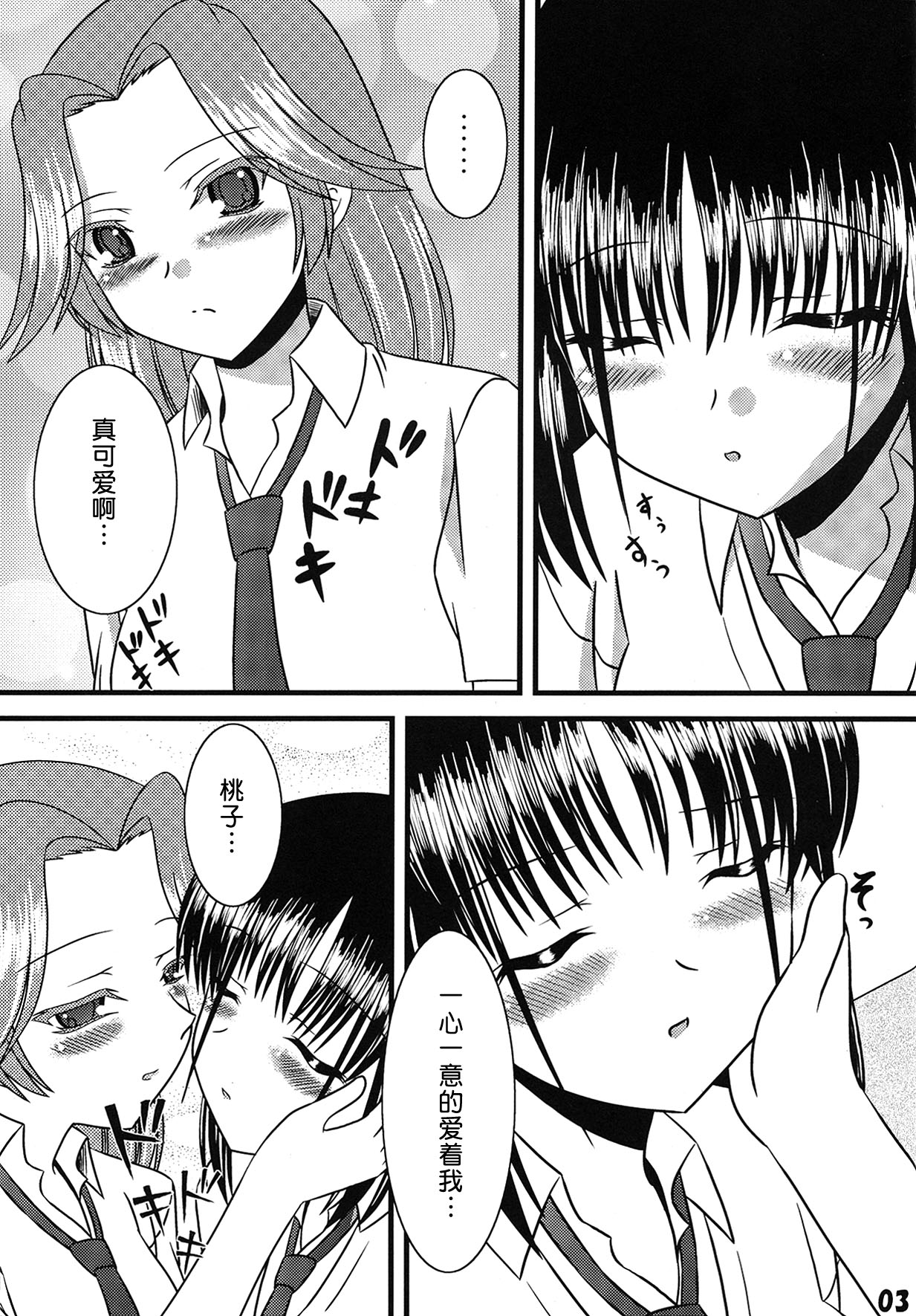 (C77) [Mimoritei (Mimori Nahda)] Momo no Juice (Saki) [Chinese] [百合會] page 4 full