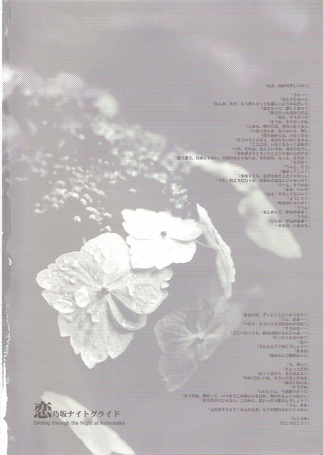 [Douganebuibui] Gliding through the Night at Koinosaka ( Touhou Project ) page 2 full