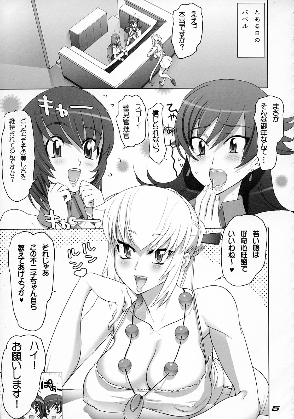 (C75) [DIGITAL ACCEL WORKS (INAZUMA.)] THE DOUBLE FACIAL +1 (Zettai Karen Children) page 4 full