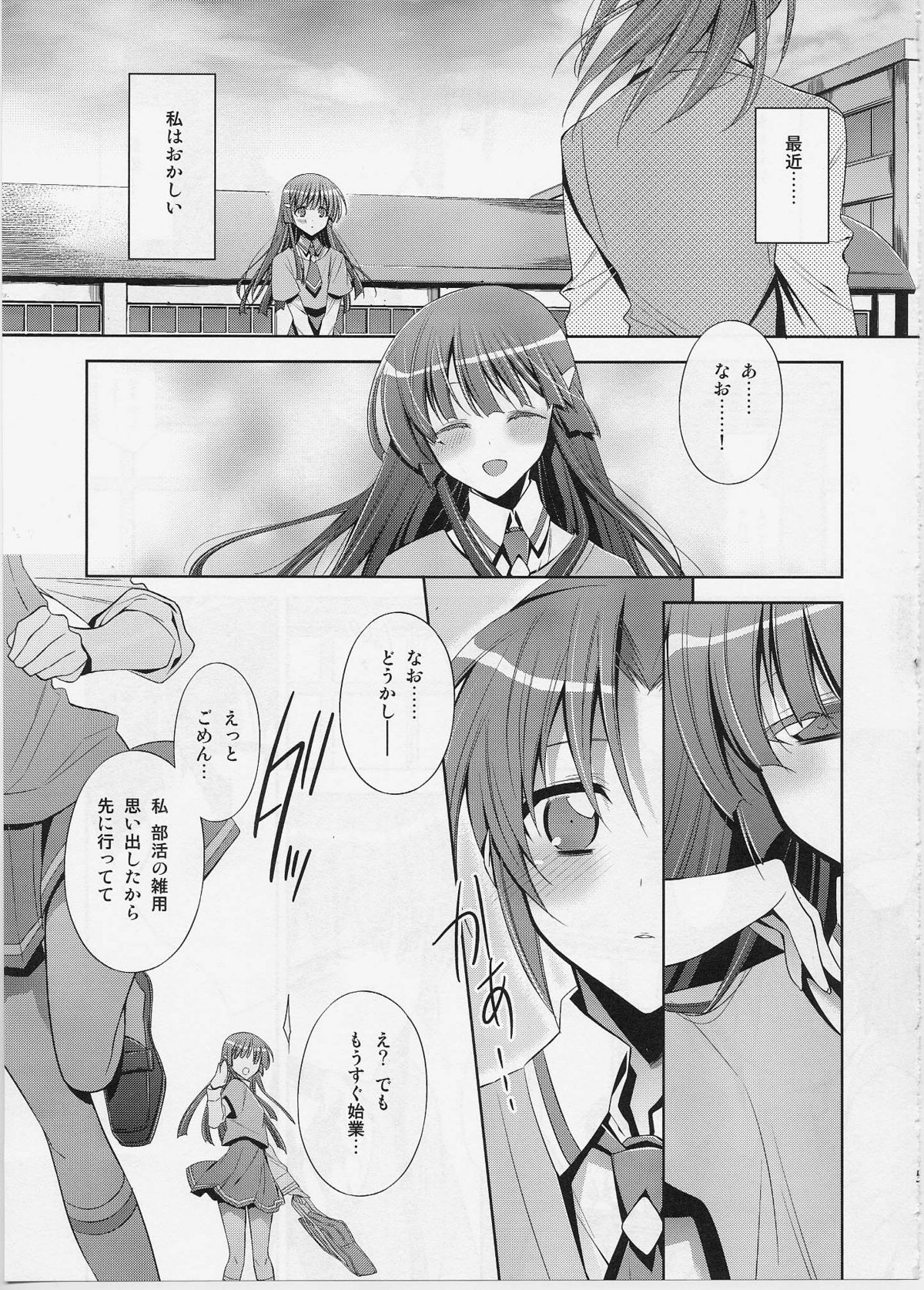 [Waterfall (Takano Saku)] Suki na Hito. (Smile Precure!) page 4 full