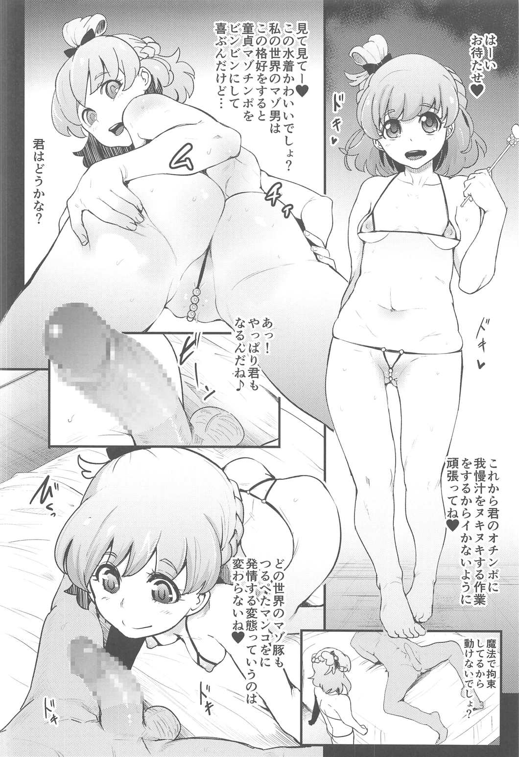 (C91) [SOUND MILK (Otochichi)] Mahou Tsukai Sakusei Kenkyuu (Mahou Tsukai Precure!) page 5 full