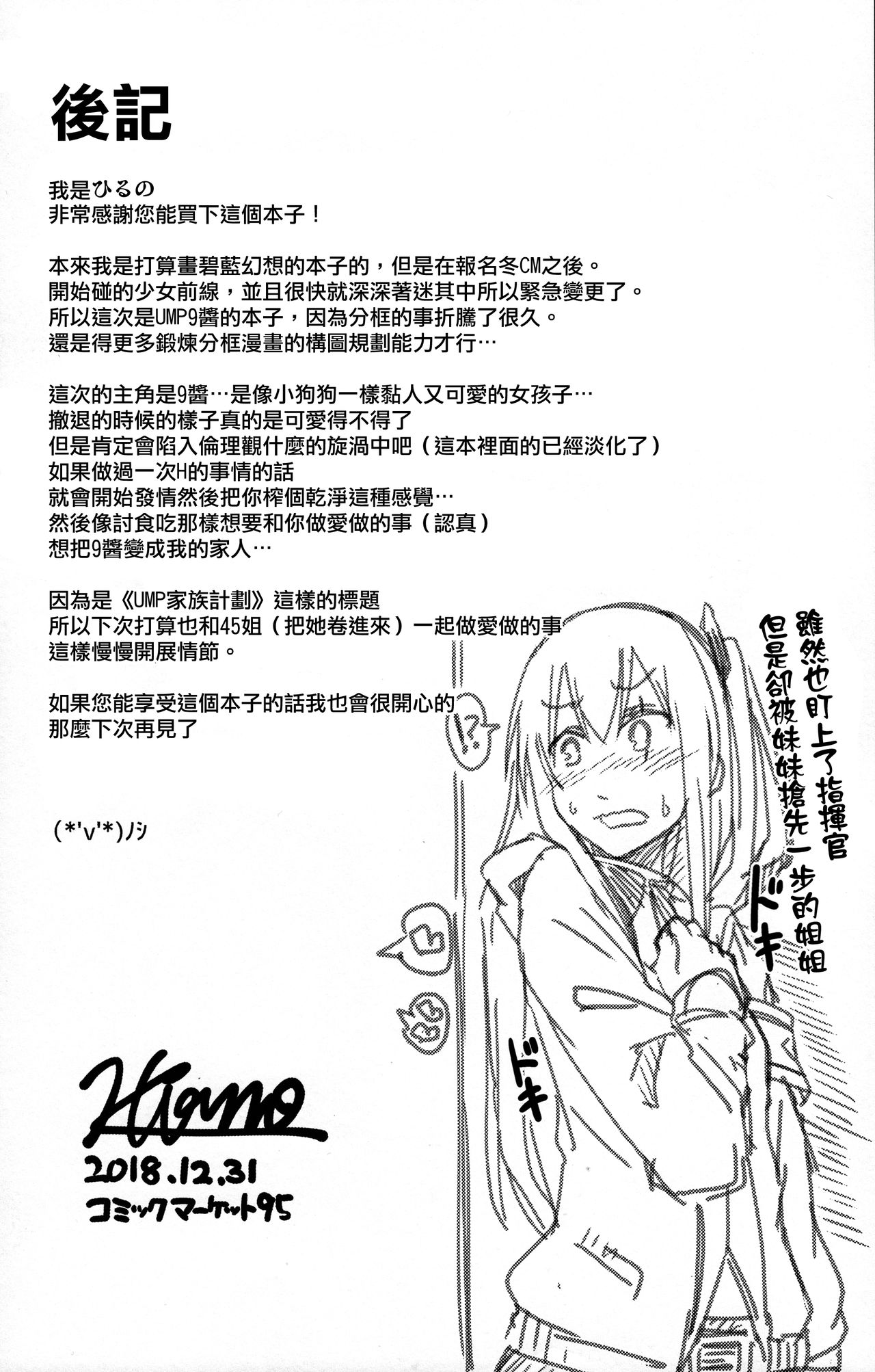 (C95) [ZIGZAG (Hirno)] UMP Kazoku Keikaku (Girls' Frontline) [Chinese] [活力少女戰線×無毒漢化組] page 24 full