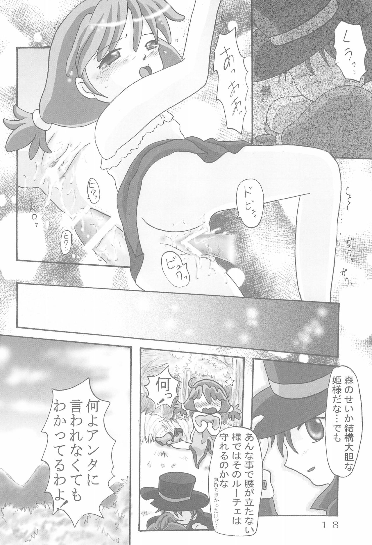 (C68) [Dennougiwa (Takano Iori)] Twins Note (Fushigiboshi no Futagohime) page 20 full