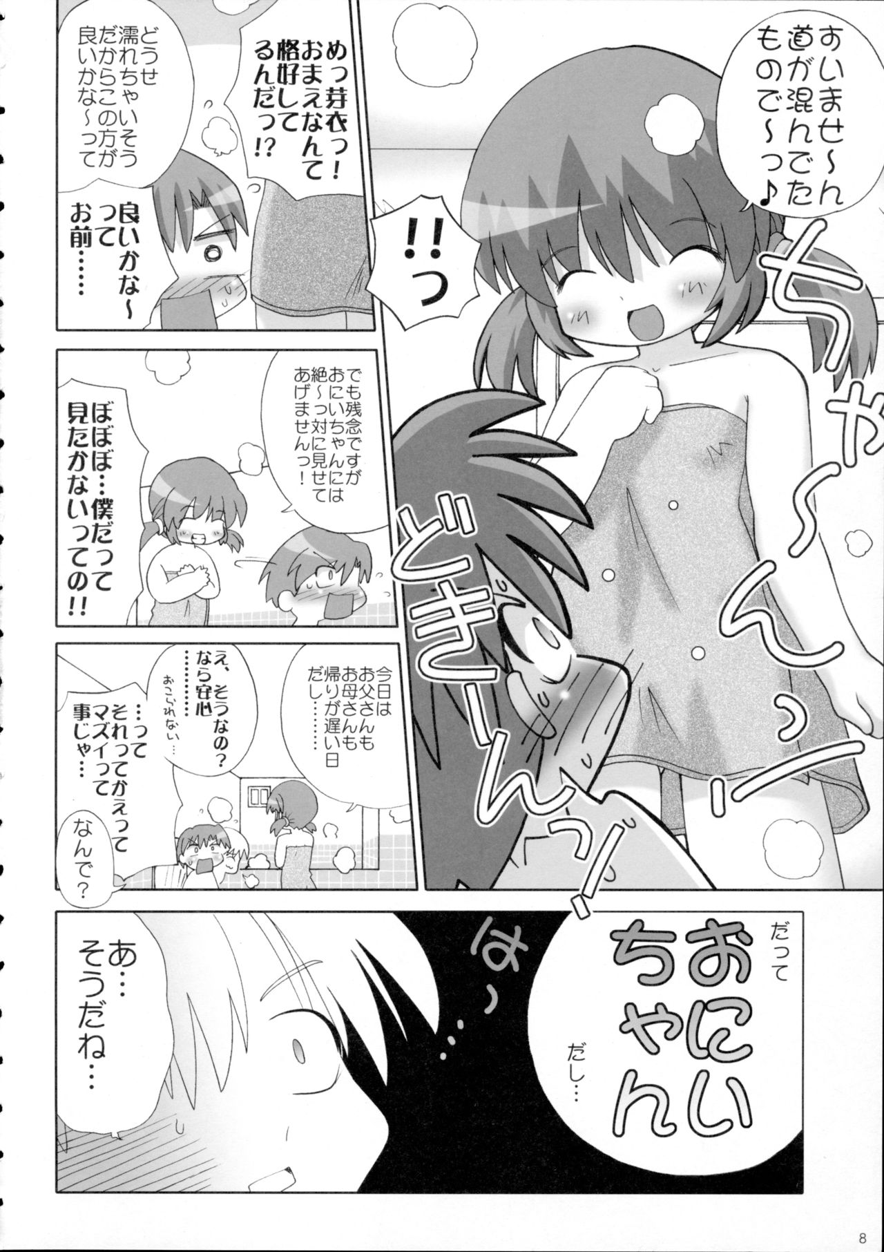 (C67) [Gerotan (Teriyaki Nikuman)] Pokapoka (Clannad) page 7 full