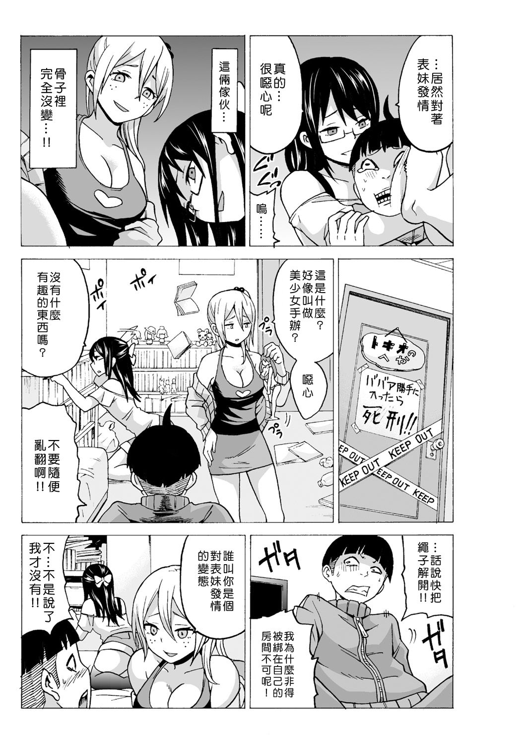 [MoTaro, Murayamamon] Time Stopyu! ~Jikan wo Tomete Rea-Juu Hamehame~ (1~4) [Chinese] [Den個人漢化] page 100 full