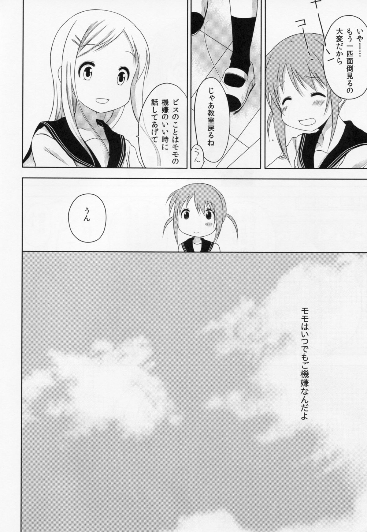 (GirlsLoveFestival 12) [A after school of silence (Tsukise Mizuna)] Mono Kuro Meitsu 2 page 3 full