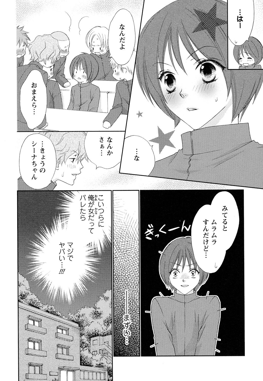 [Aota Kaya] Bonkyu Bon Danshi! page 18 full