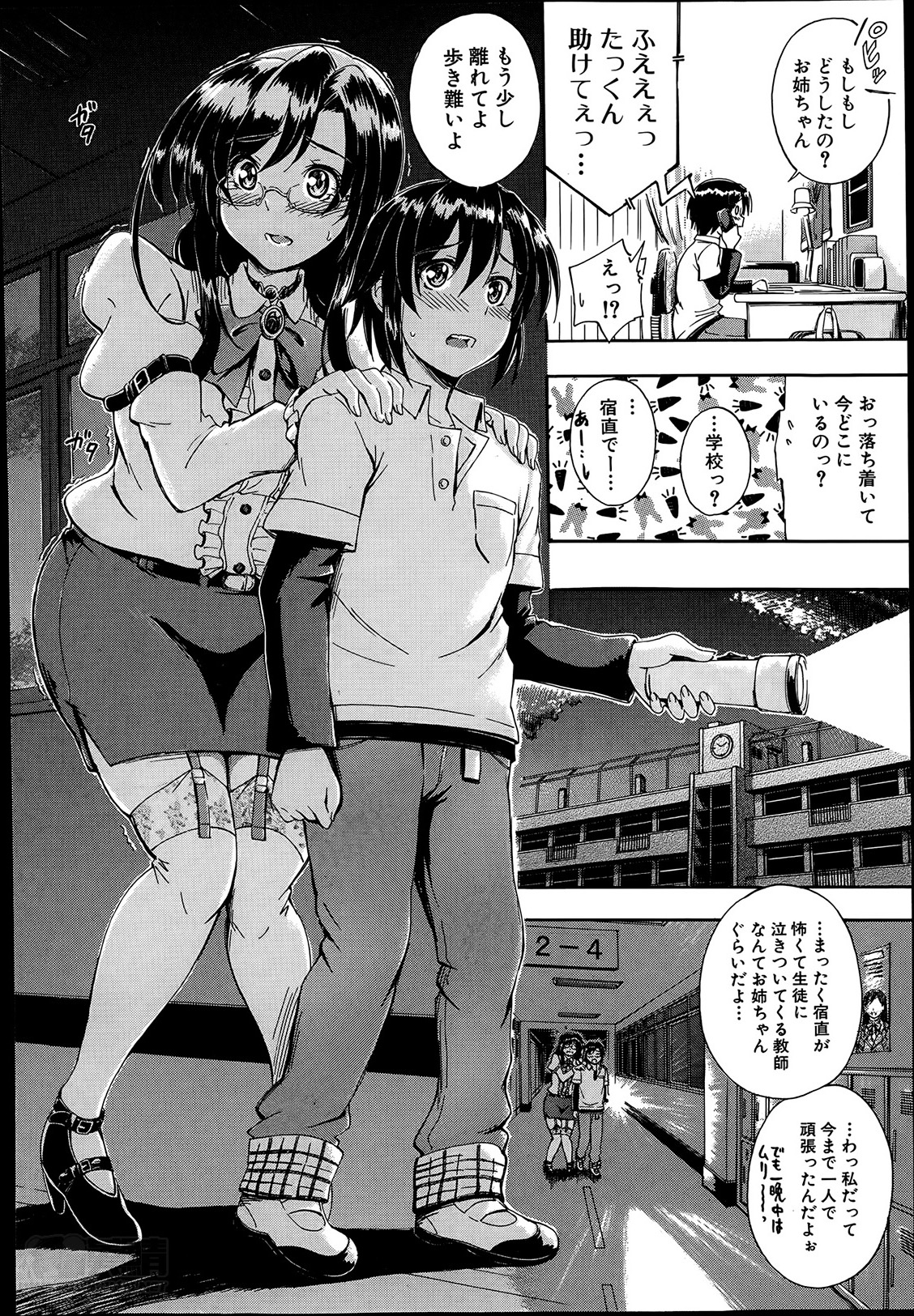 [Maekawa Hayato] SSS Ch.1-2 page 14 full