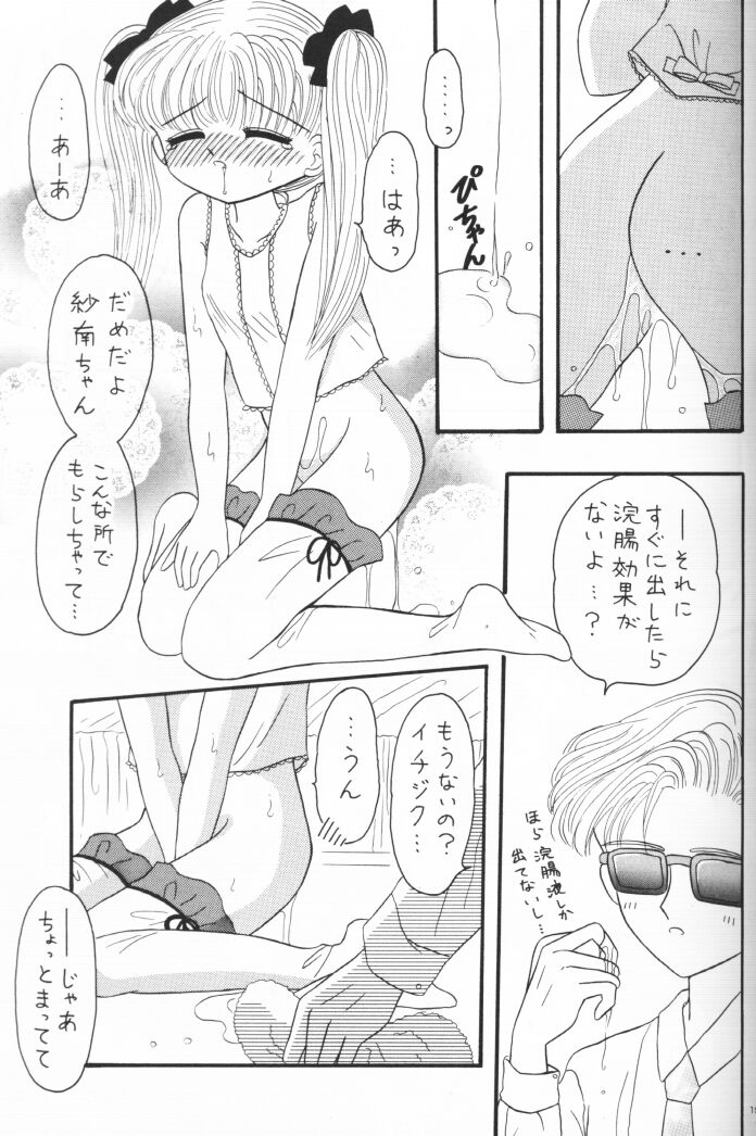 (C50) [Cherry Blossom (Fujiwara Yumi)] Kokumin No Omocha Shin Hatsubai! (Kodomo No Omocha) page 18 full