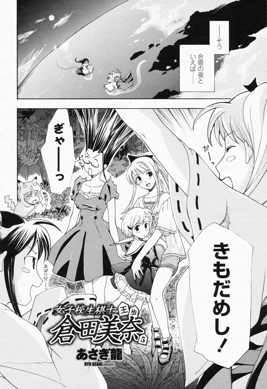 [Asagi Ryu] Joshi Kousei Kishi Kurata Mina page 66 full