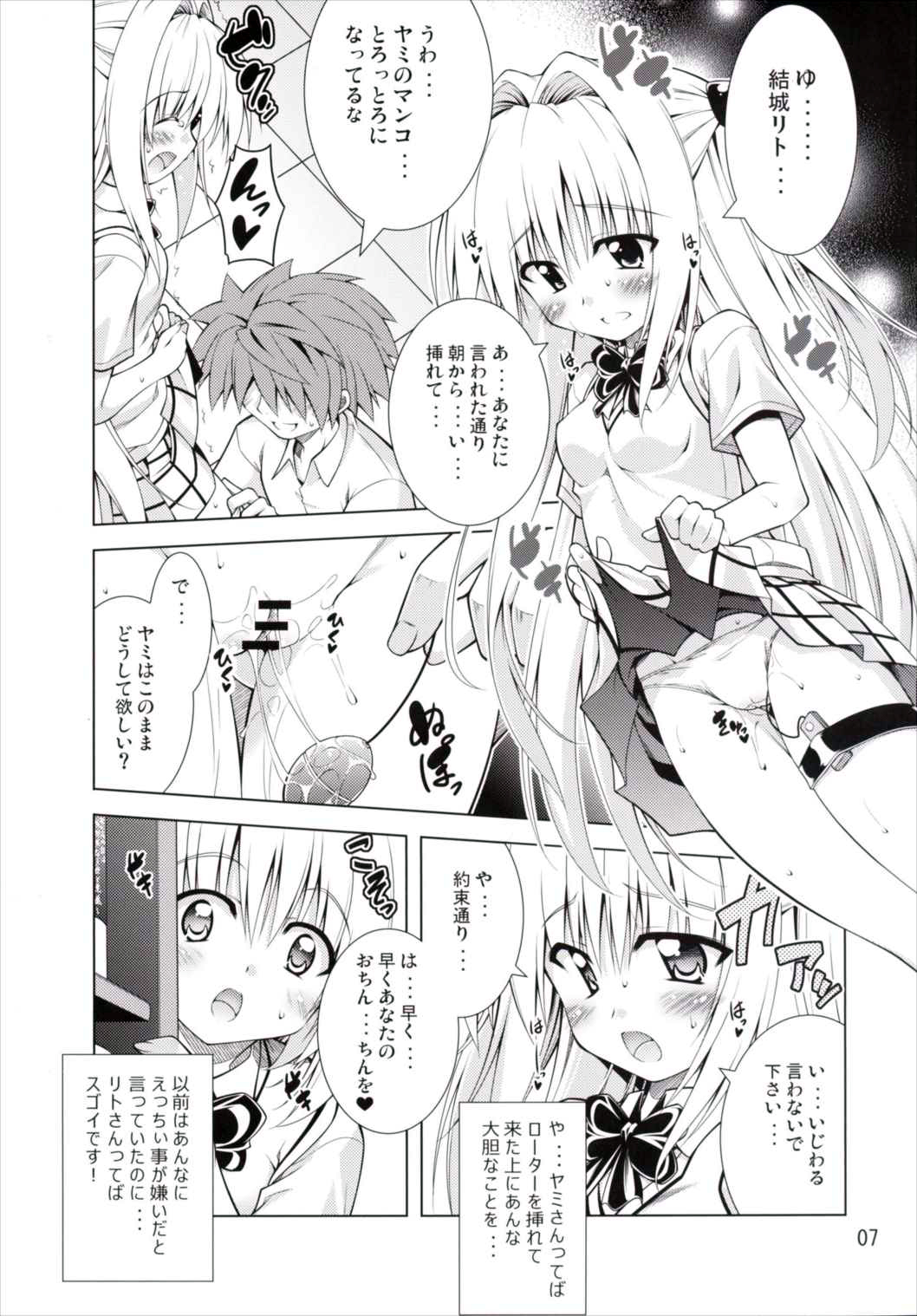 (C89) [BBG (Aoi Mikan)] Rito-san no Harem Seikatsu 2 (To LOVE-Ru Darkness) page 6 full
