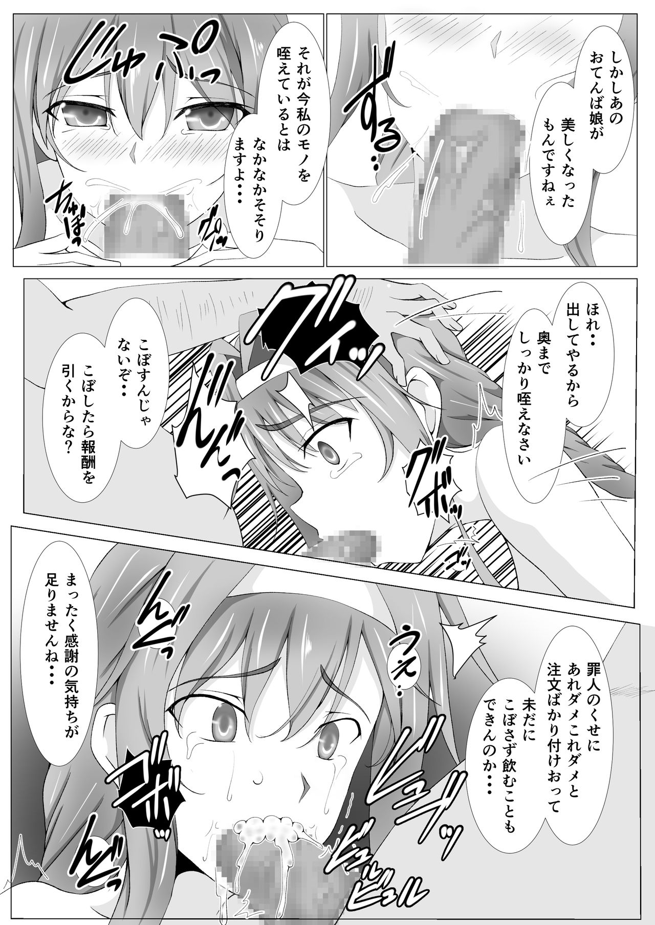 [Tree ga Muttsu (Mutuki Shin)] Zainin no Tenshoku (Sword Art Online) [Digital] page 3 full