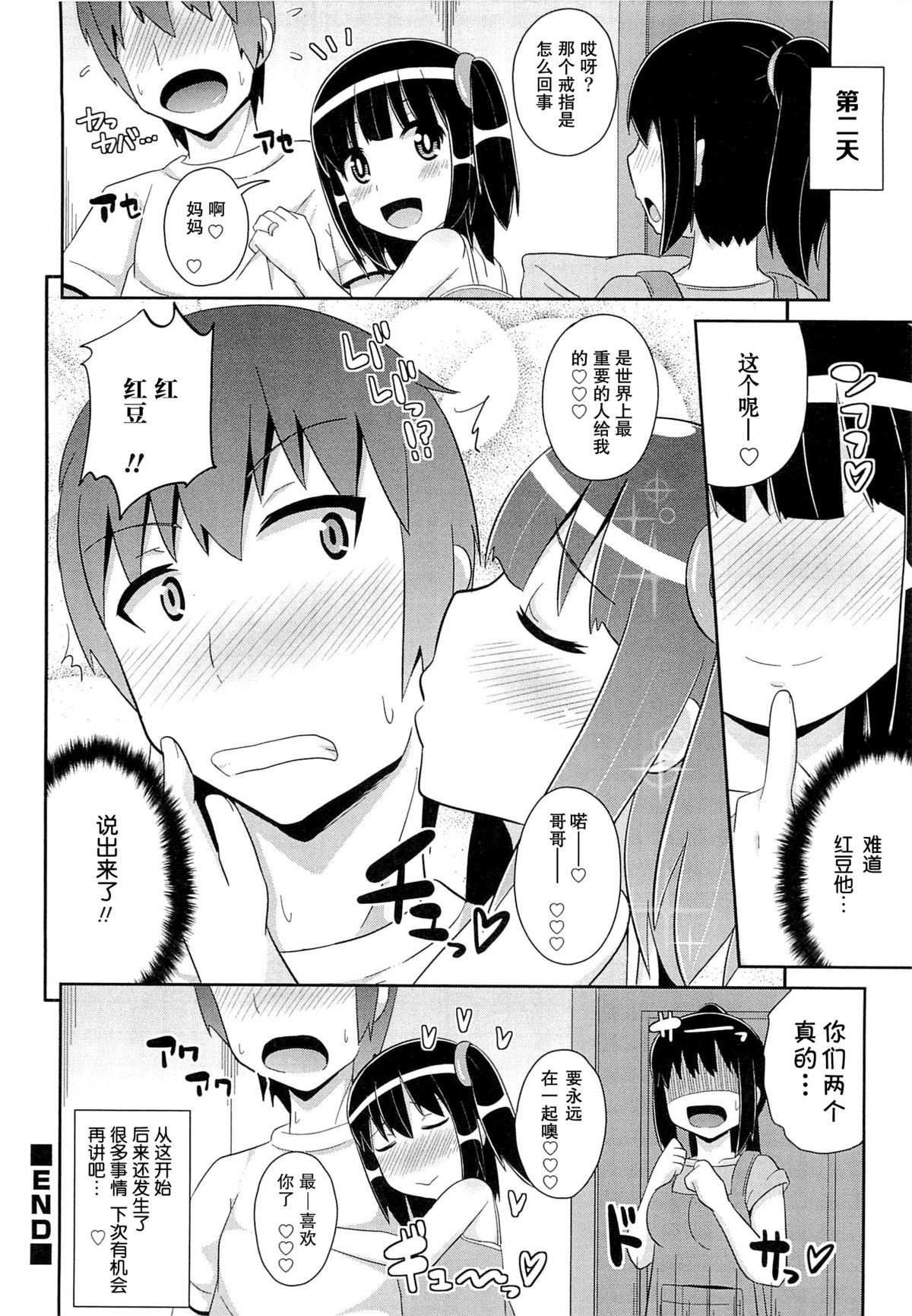 [Chinzuriina] Kekkon☆Osanazuma (Chin☆COMPLETE) [Chinese] page 16 full