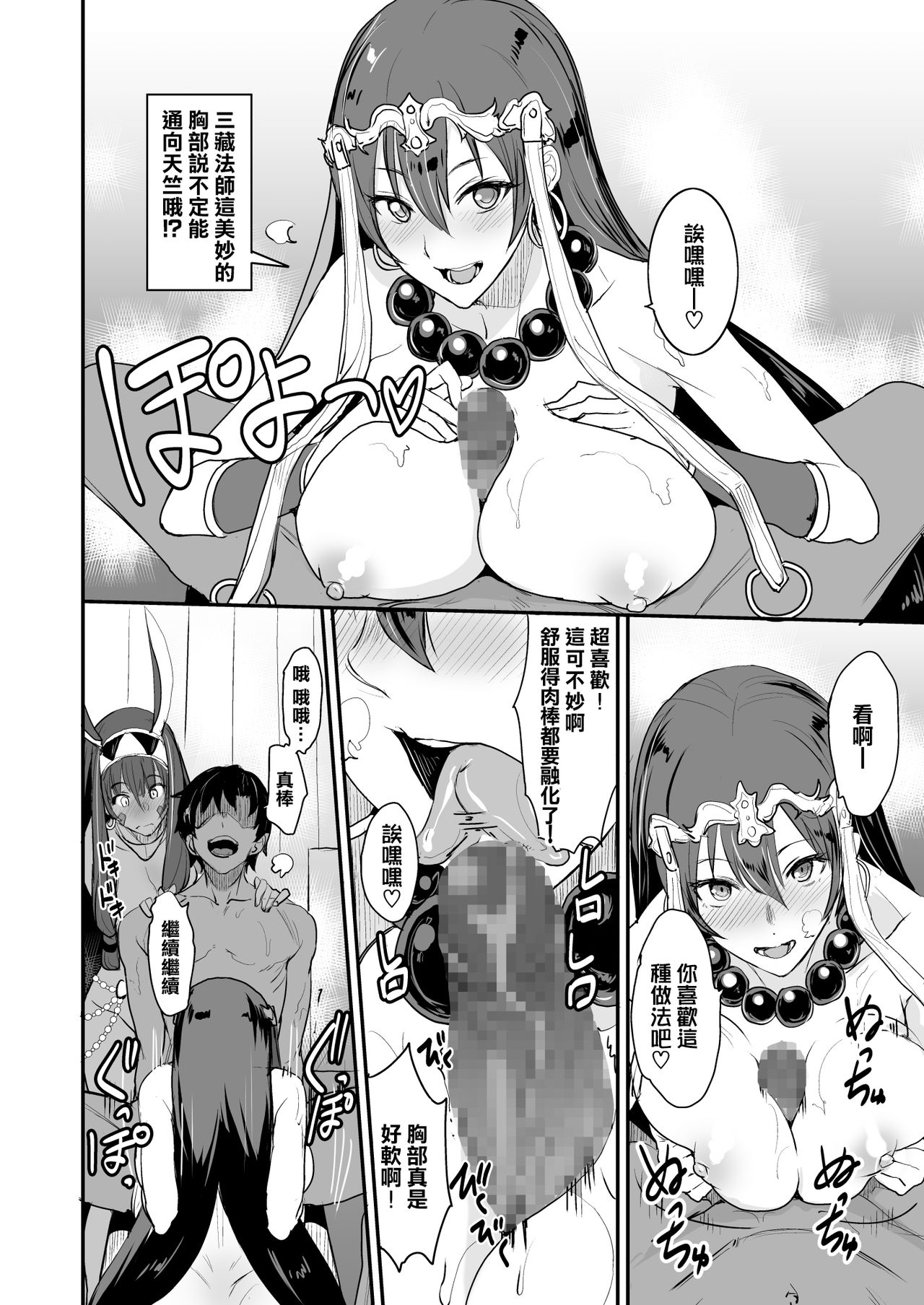 [Majimeya (isao)] FGO no Erohon 3 (Fate/Grand Order) [Chinese] [无毒汉化组] [Digital] page 17 full